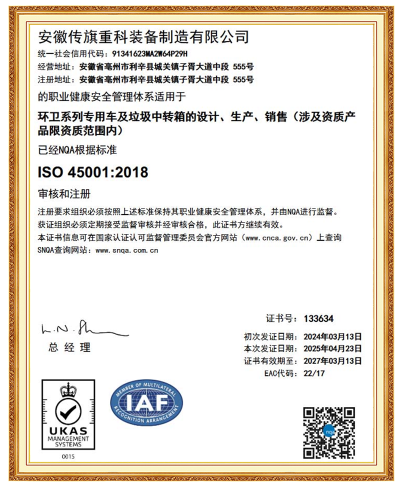 职业健康安全体系证书