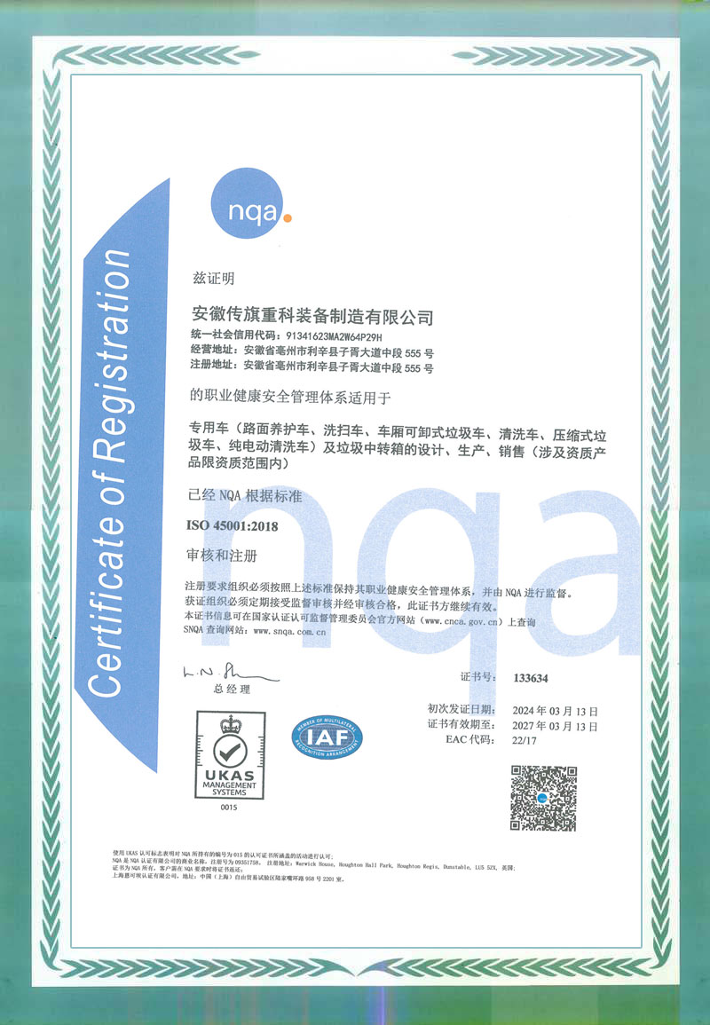 职业健康安全管理体系认证证书（英文版）