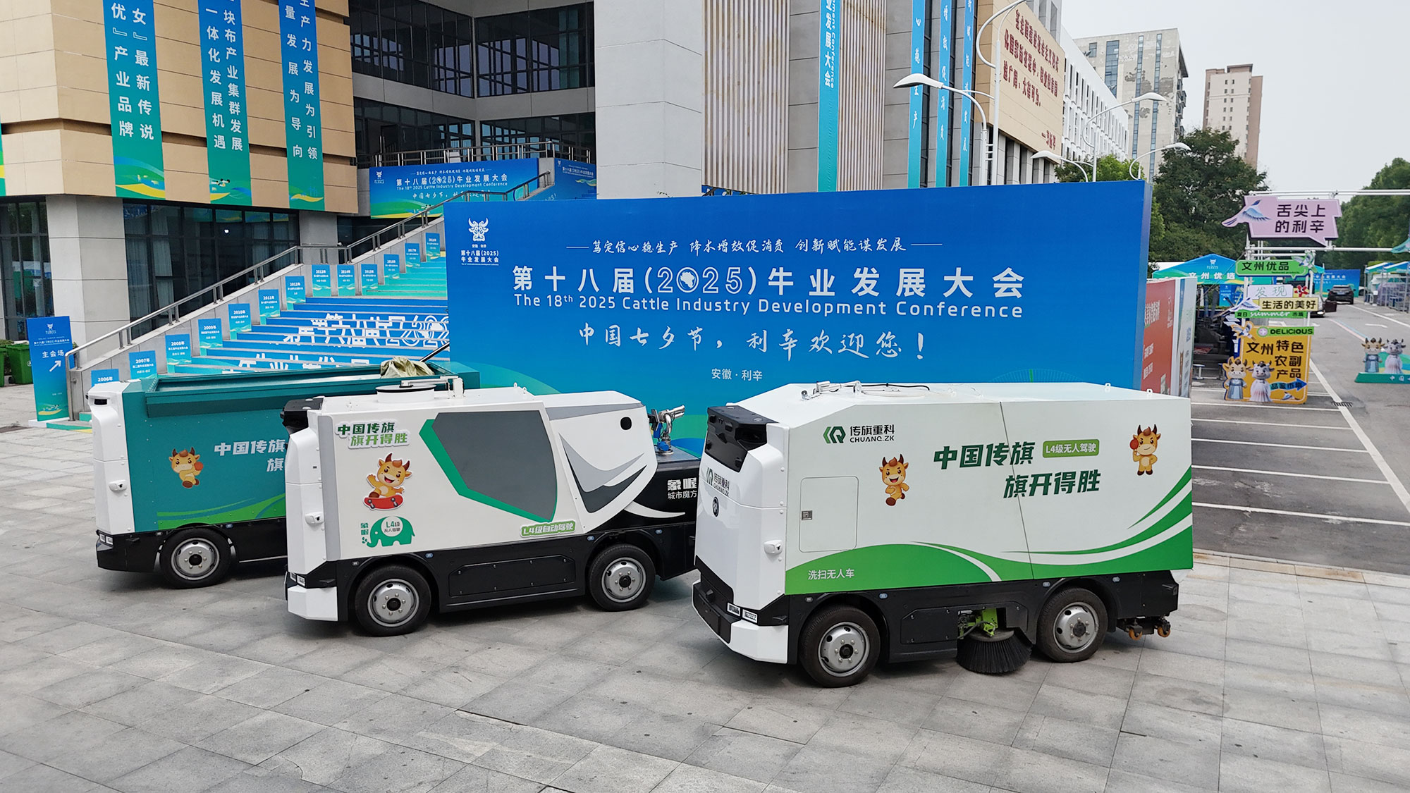 【圆满落幕】利辛牛业大会收官！智慧环卫与畜牧融合点亮牛业新未来