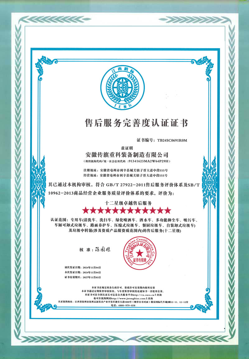 售后服务证书